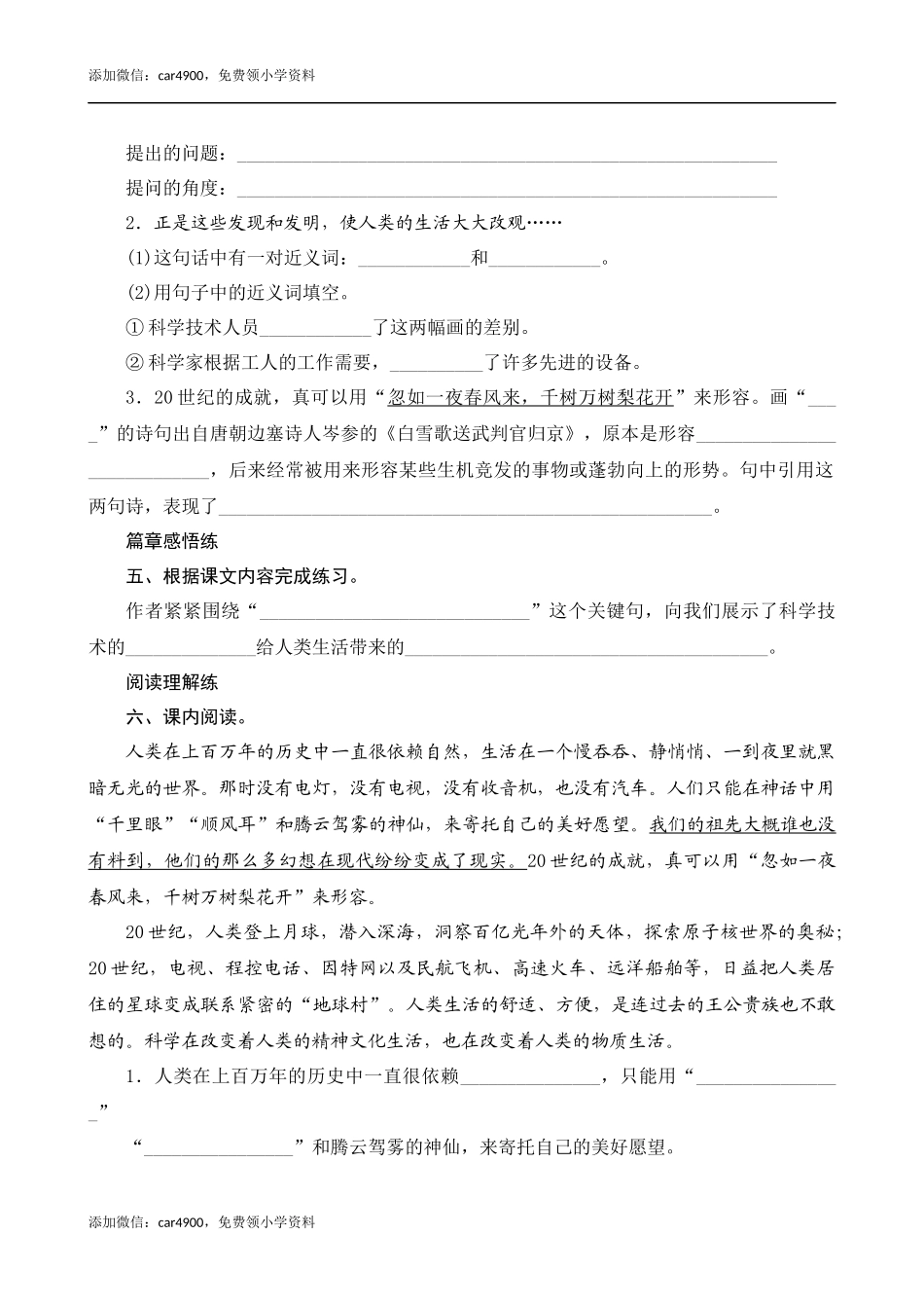 7《呼风唤雨的世纪》课时测评.docx_第2页