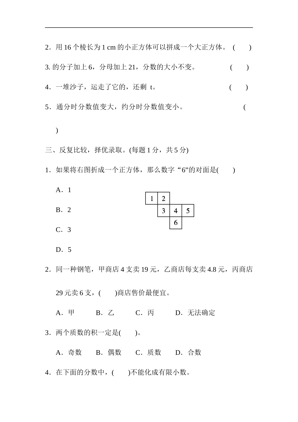 【模拟卷】五下数学期末考试模拟试题（三）.docx_第3页