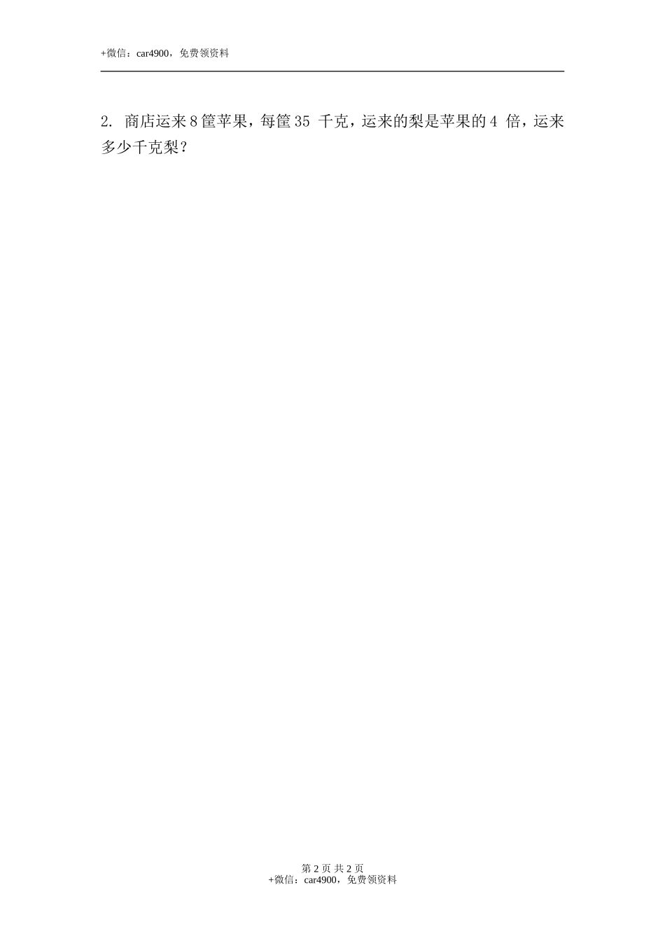 《两、三位数除以一位数》复习题1.doc_第2页