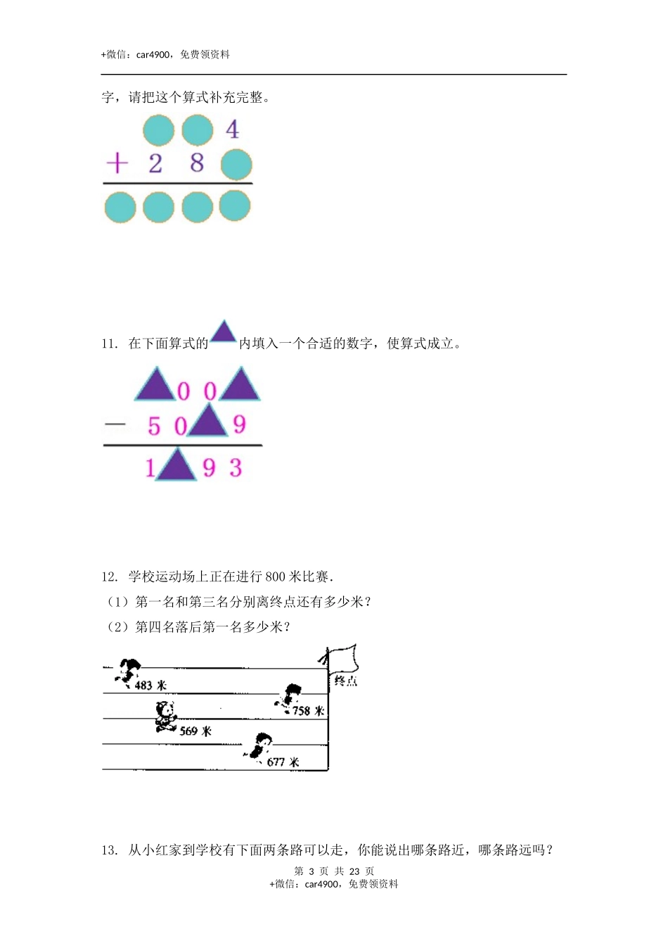【精品】三年级（上）数学应用题-综合练习 22页含解析.docx_第3页