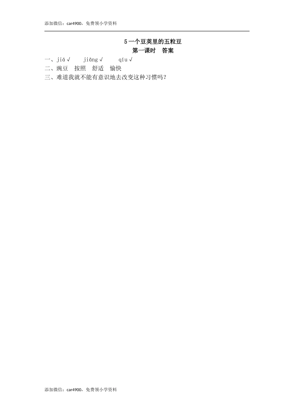 5 一个豆荚里的五粒豆 课时练.doc_第2页