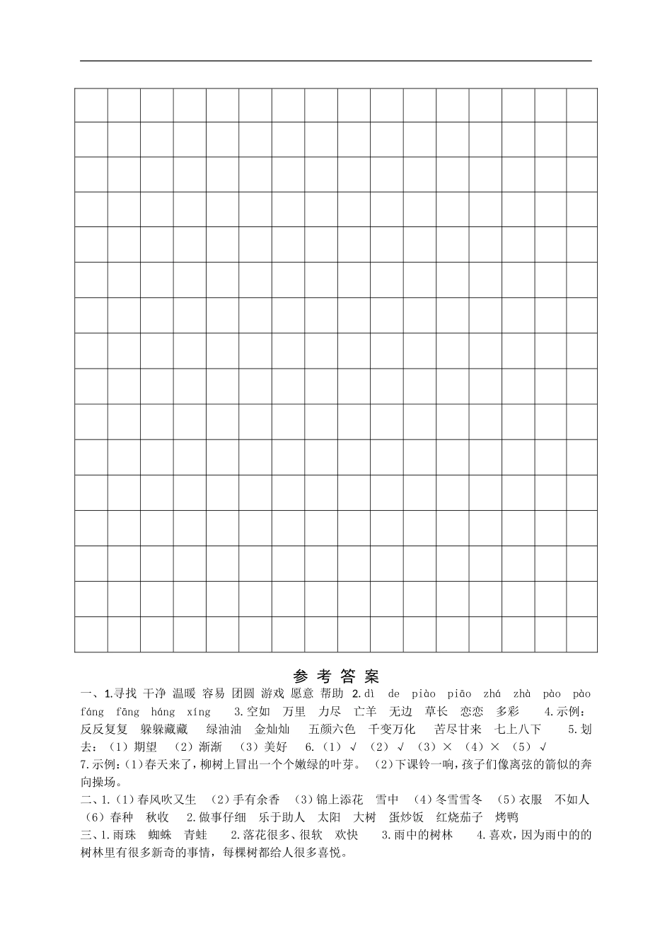 06 小学二年级下册语文期末检测卷 (2).doc_第3页