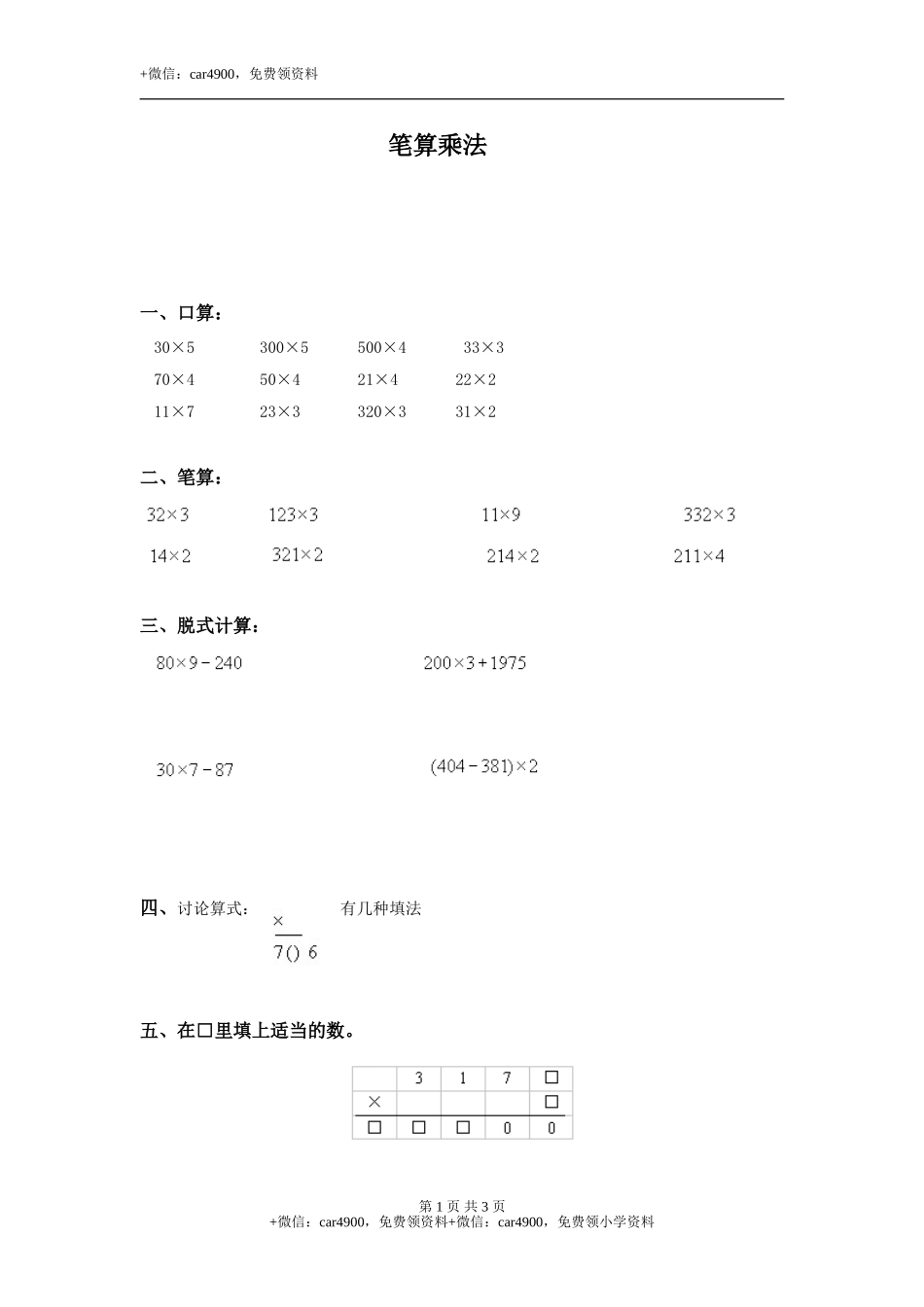 22 笔算乘法（答案）3页.doc_第1页