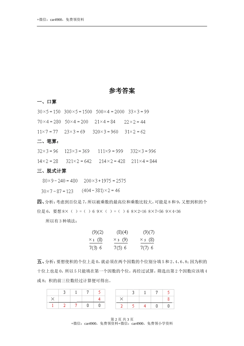 22 笔算乘法（答案）3页.doc_第2页