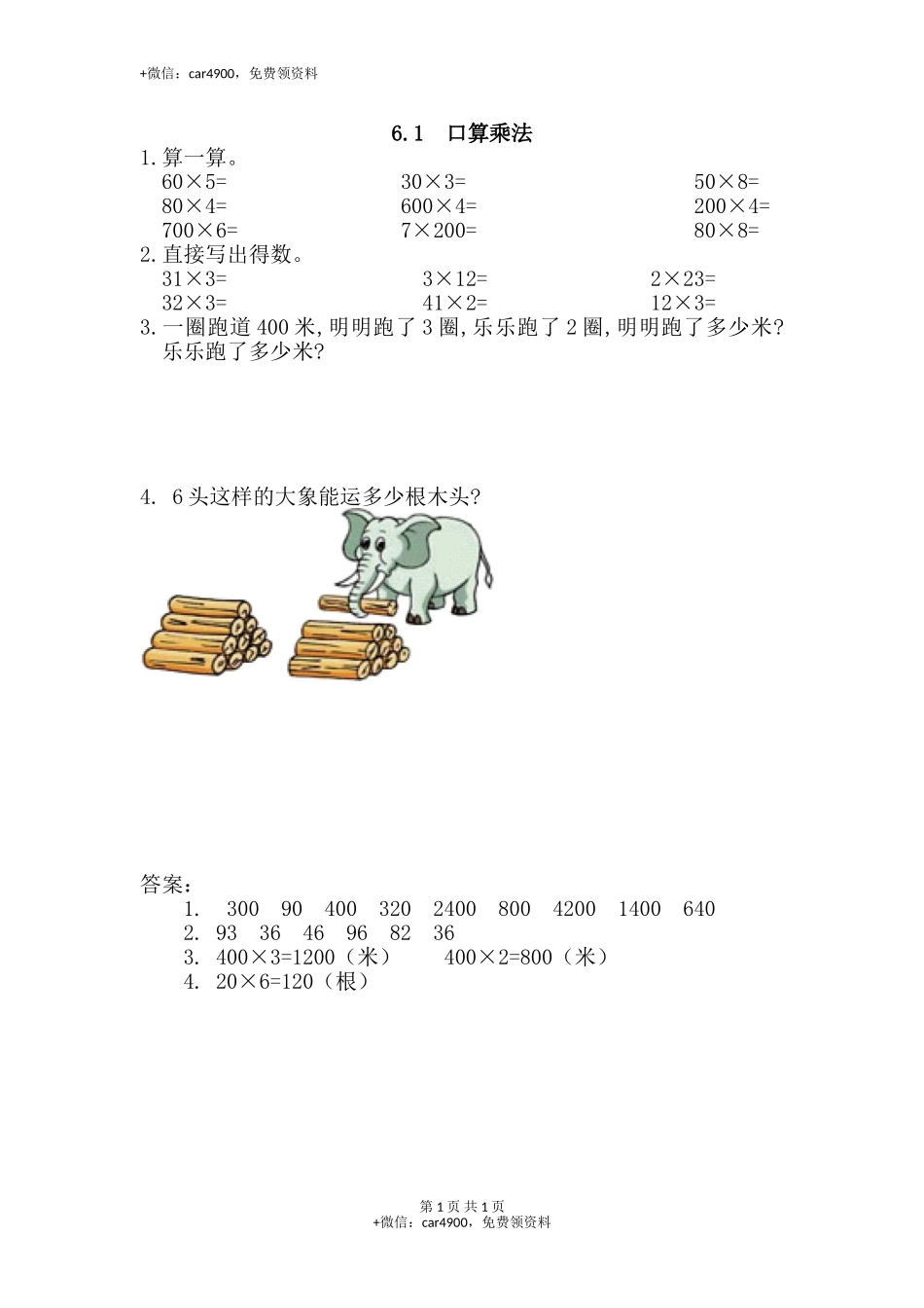 09口算乘法（答案）2页.doc_第1页