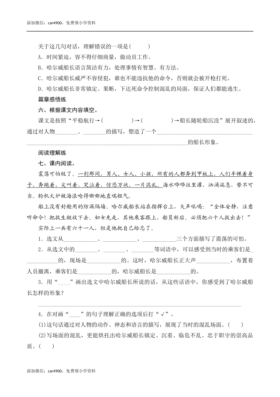 23《诺曼底号遇难记》课时测评.docx_第2页