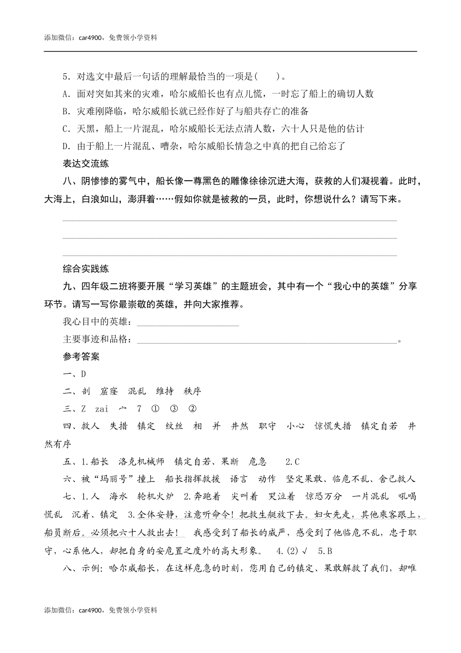 23《诺曼底号遇难记》课时测评.docx_第3页