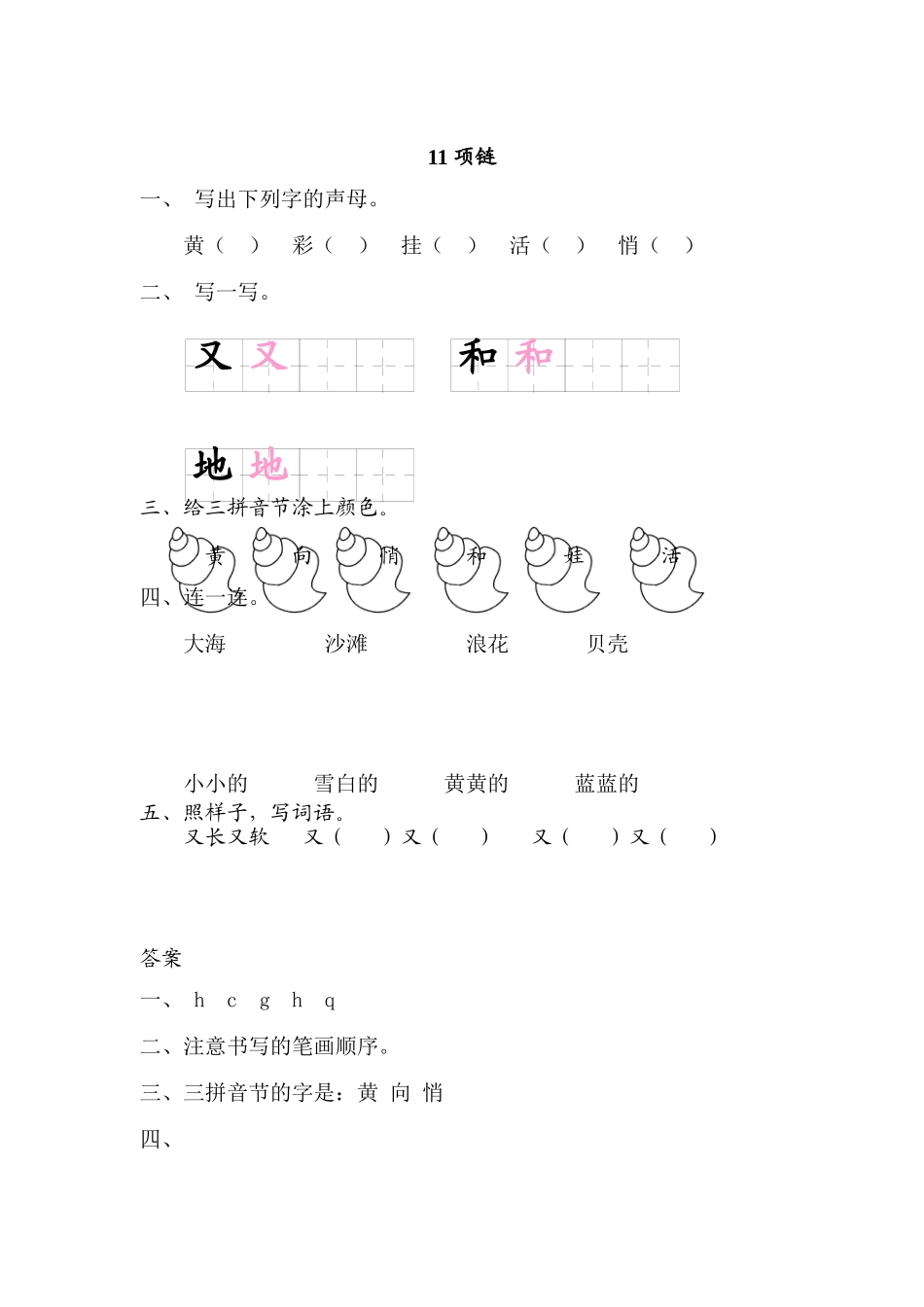 11 项链 同步练习（含答案）.doc_第1页