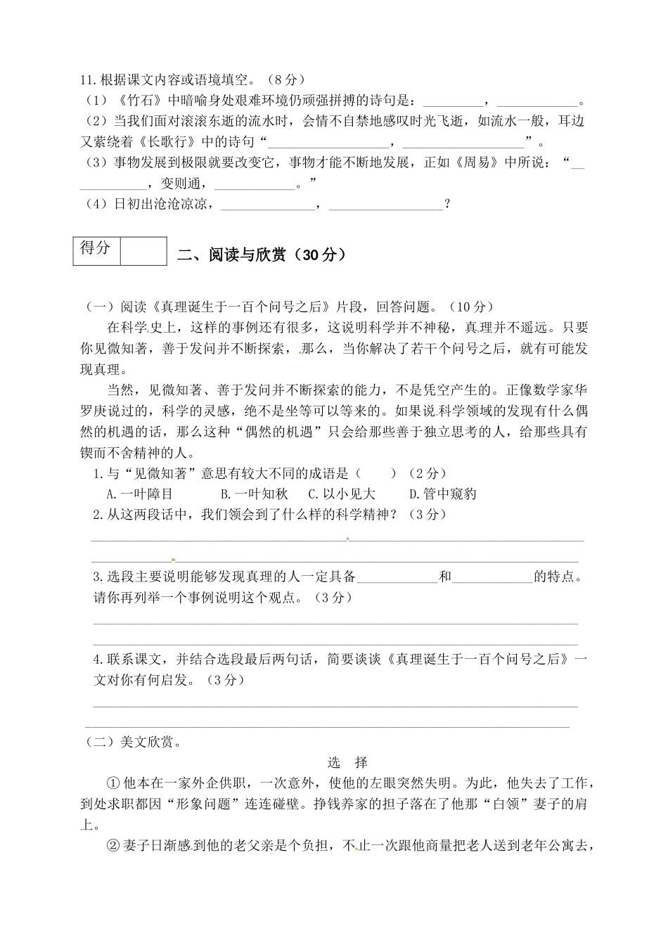 【真题卷】2021年六年级语文下册名校期末真题试卷（4）.docx_第3页