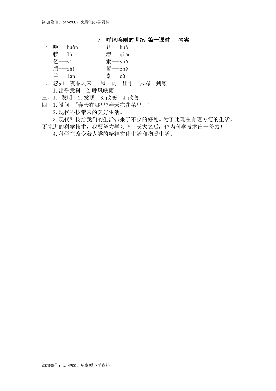 7 呼风唤雨的世纪 课时练.doc_第2页