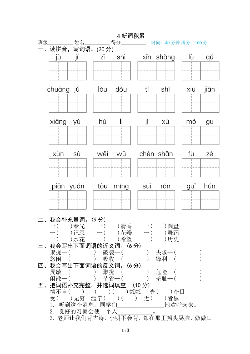 4 新词积累.doc_第1页