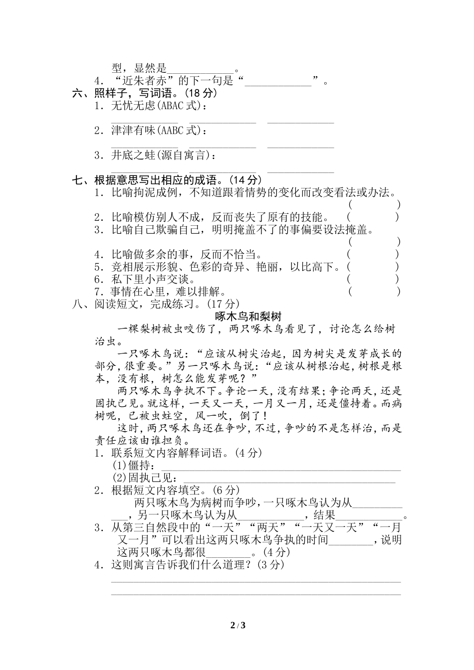 4 新词积累.doc_第2页