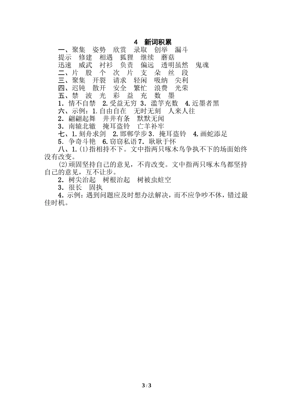 4 新词积累.doc_第3页