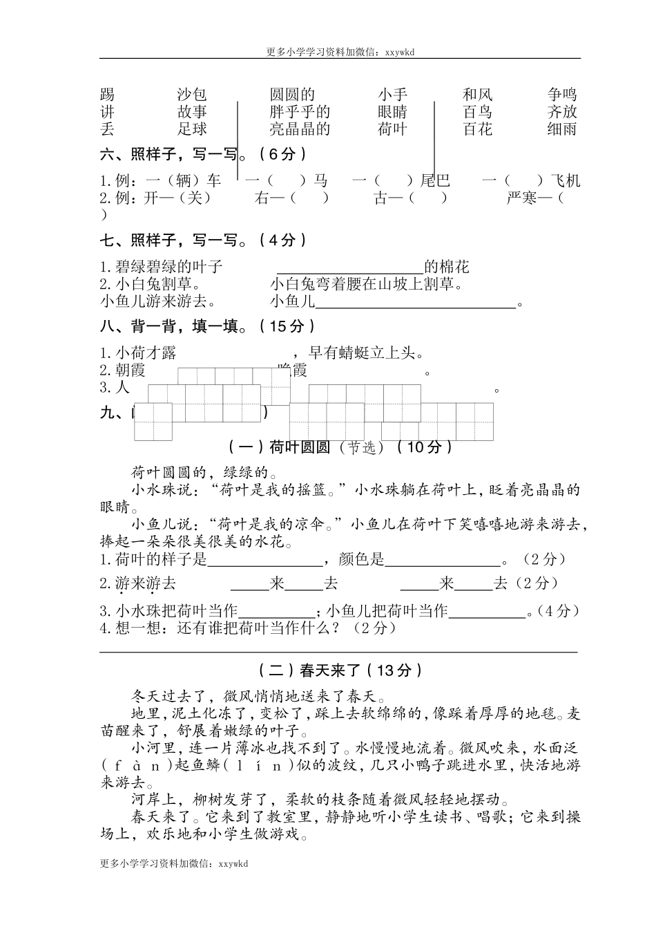 01一年级下册期末统考卷.doc_第2页