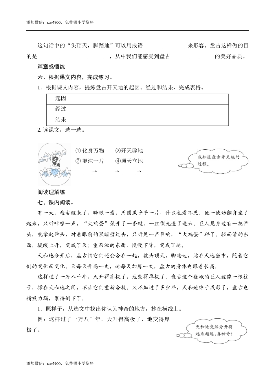12《盘古开天地》课时测评.docx_第2页