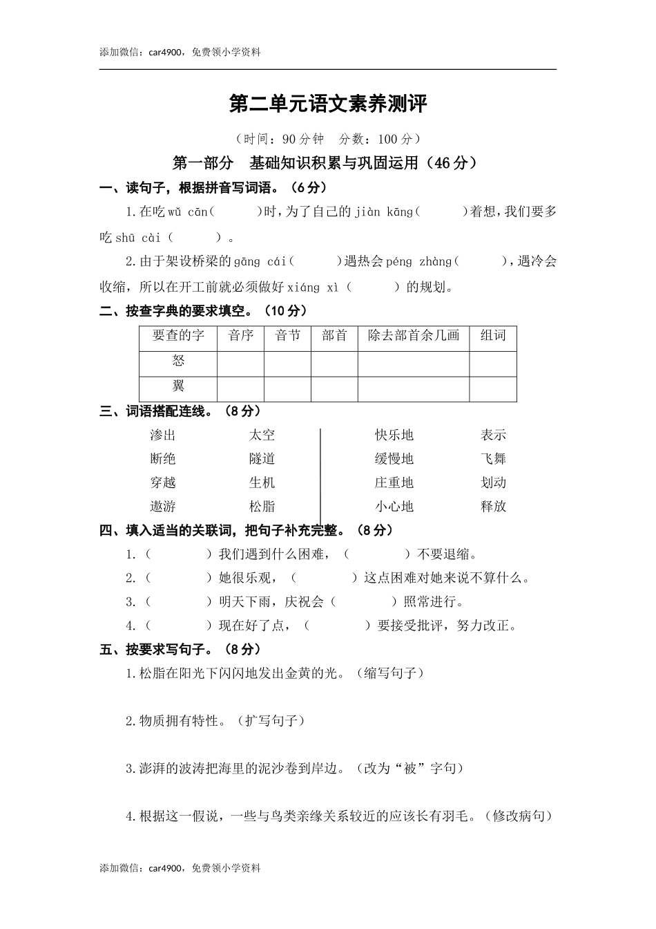 第二单元语文素养测评 (2).doc_第1页
