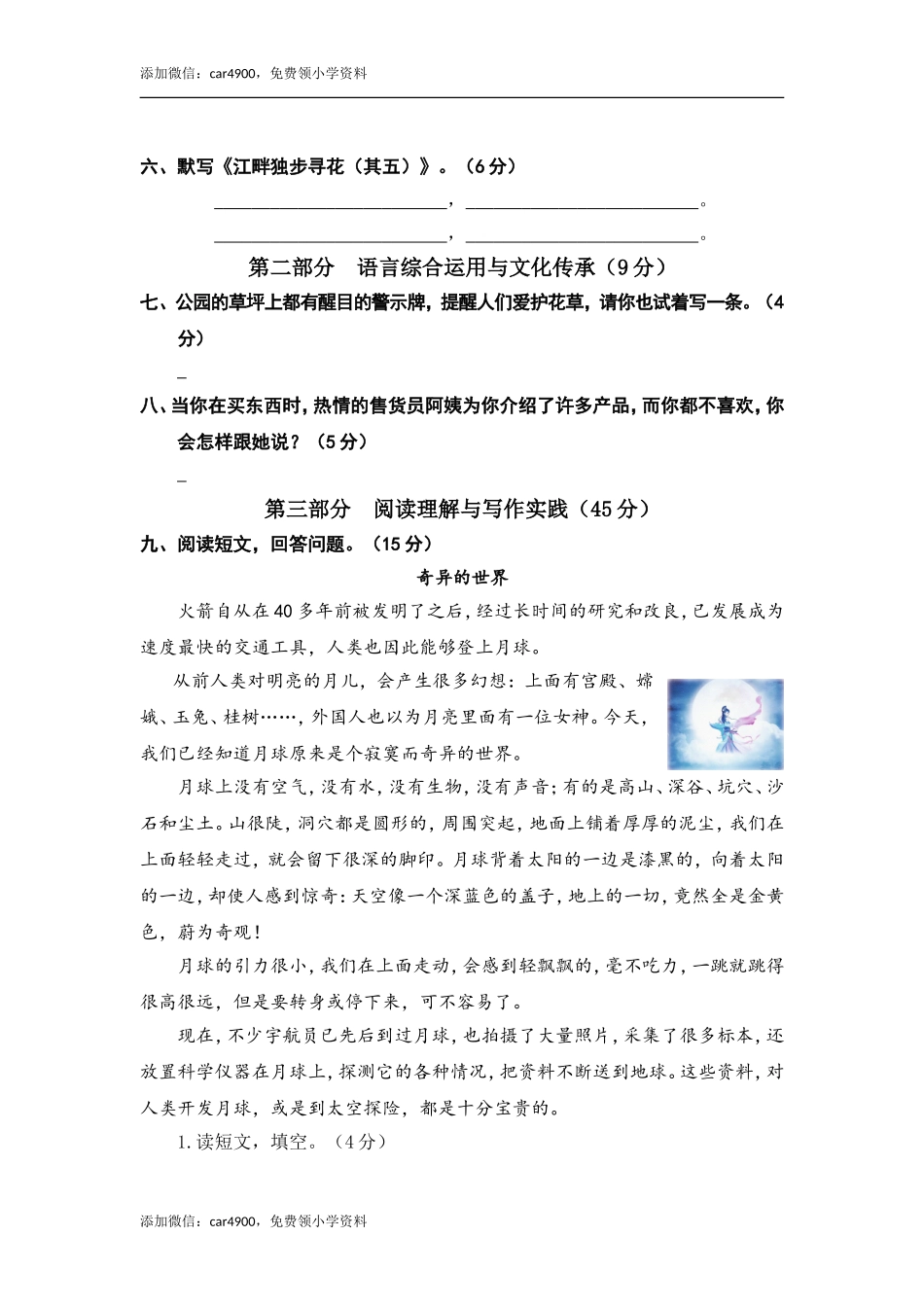 第二单元语文素养测评 (2).doc_第2页