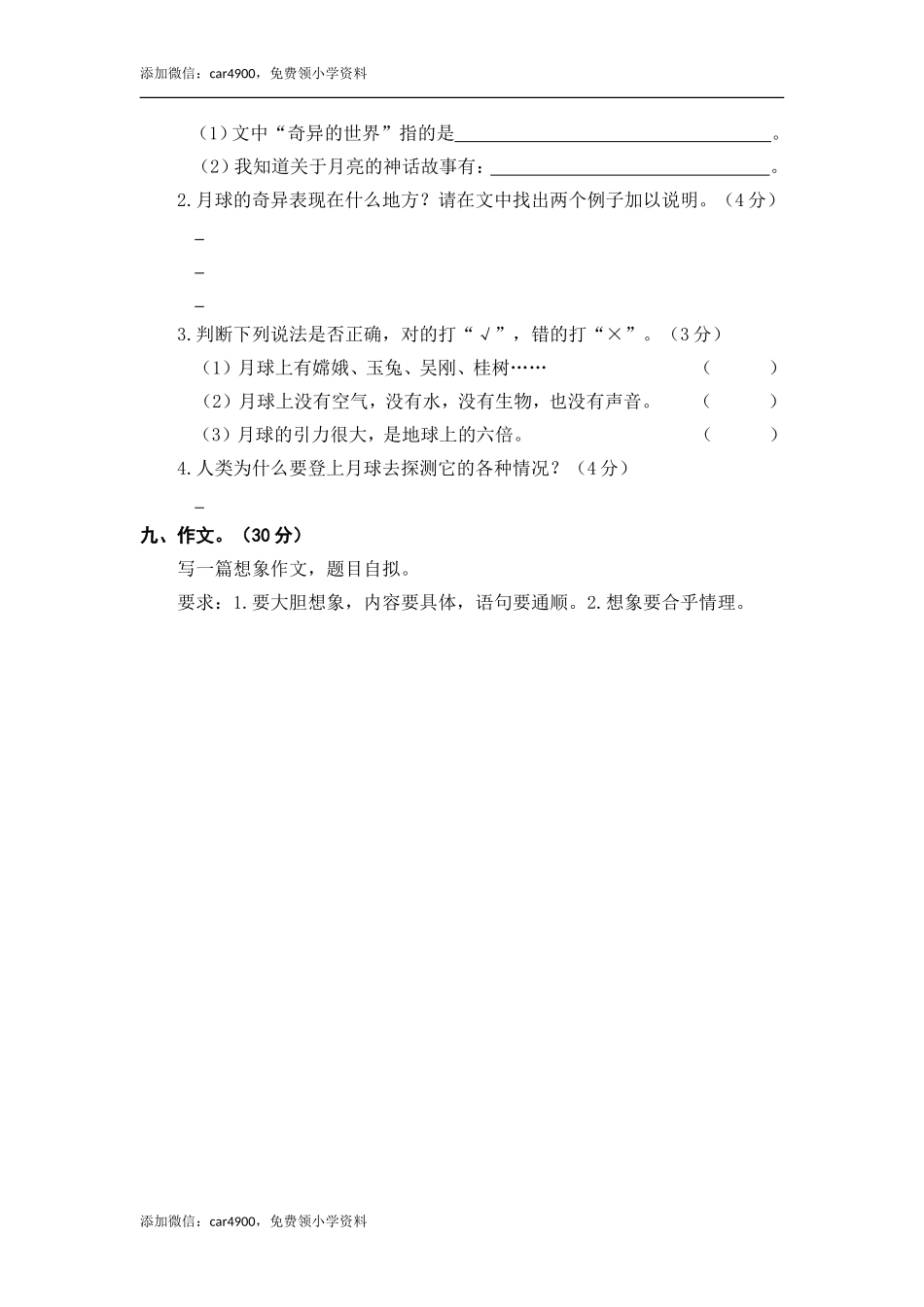 第二单元语文素养测评 (2).doc_第3页