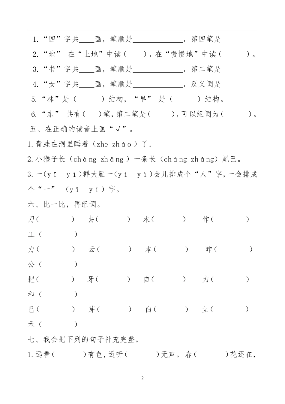 2016-2017学年新人教版一年级语文上册期末测试题 (5).doc_第2页