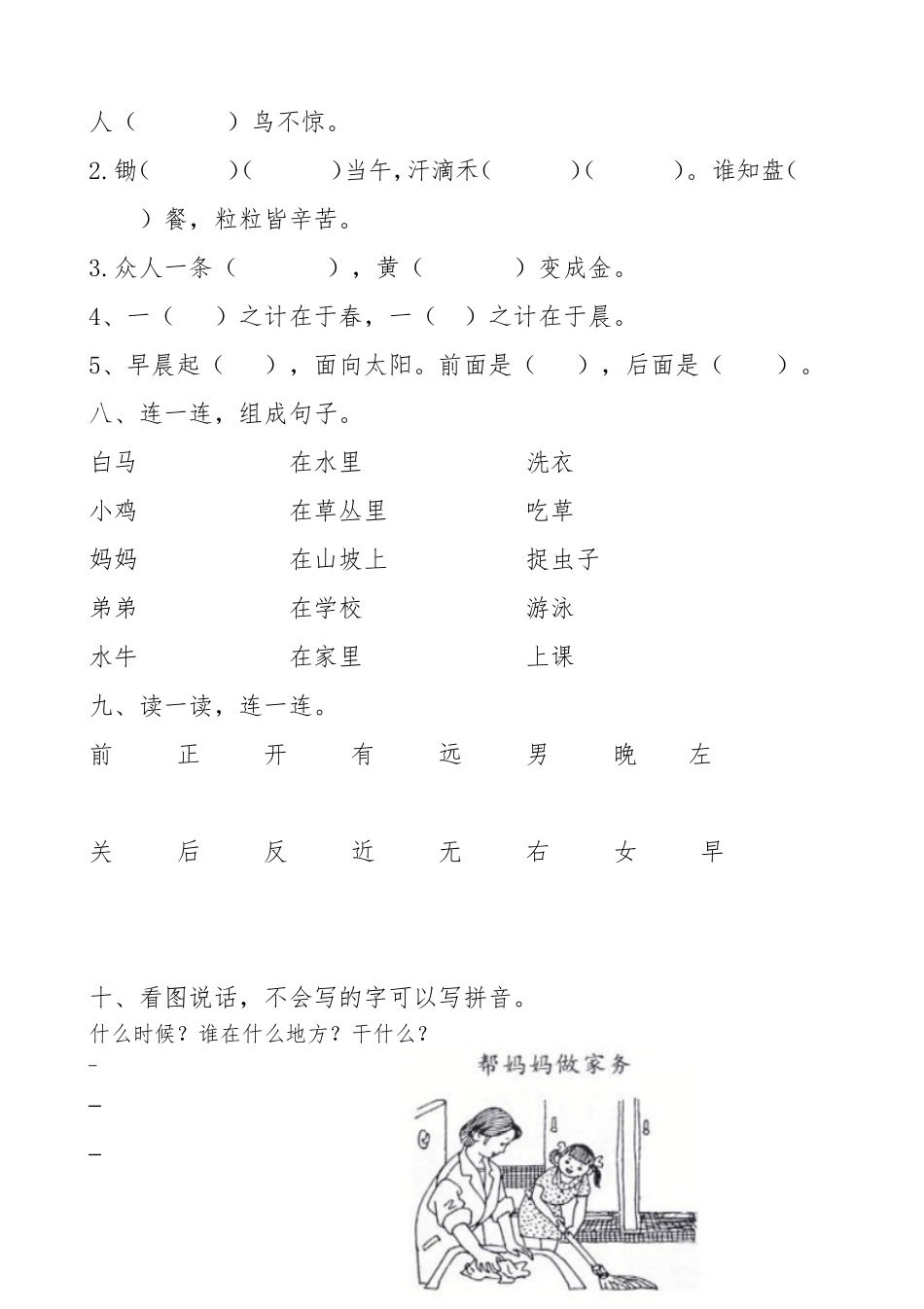 2016-2017学年新人教版一年级语文上册期末测试题 (5).doc_第3页