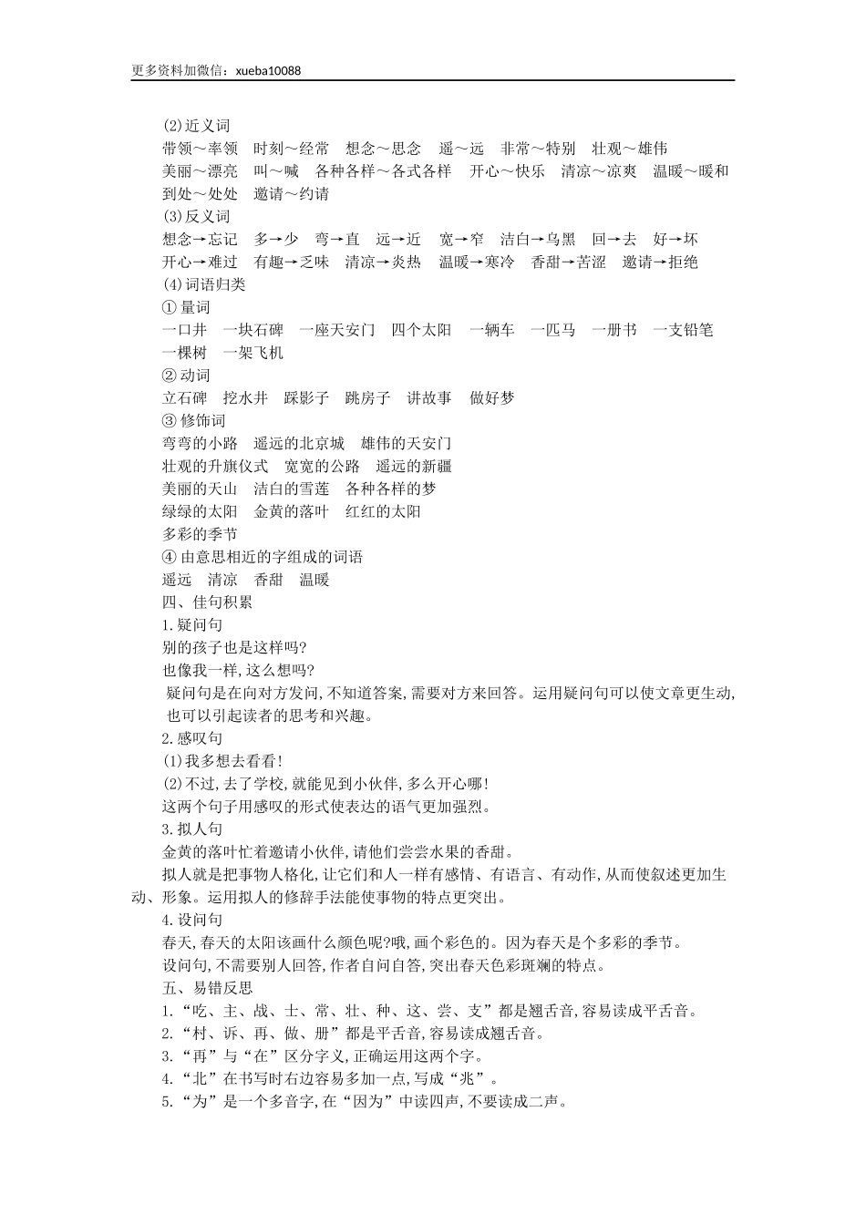 1.2一（下）语文：第二单元重点汇总.docx_第2页