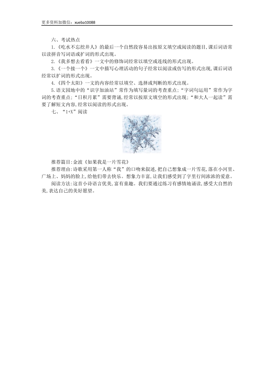 1.2一（下）语文：第二单元重点汇总.docx_第3页