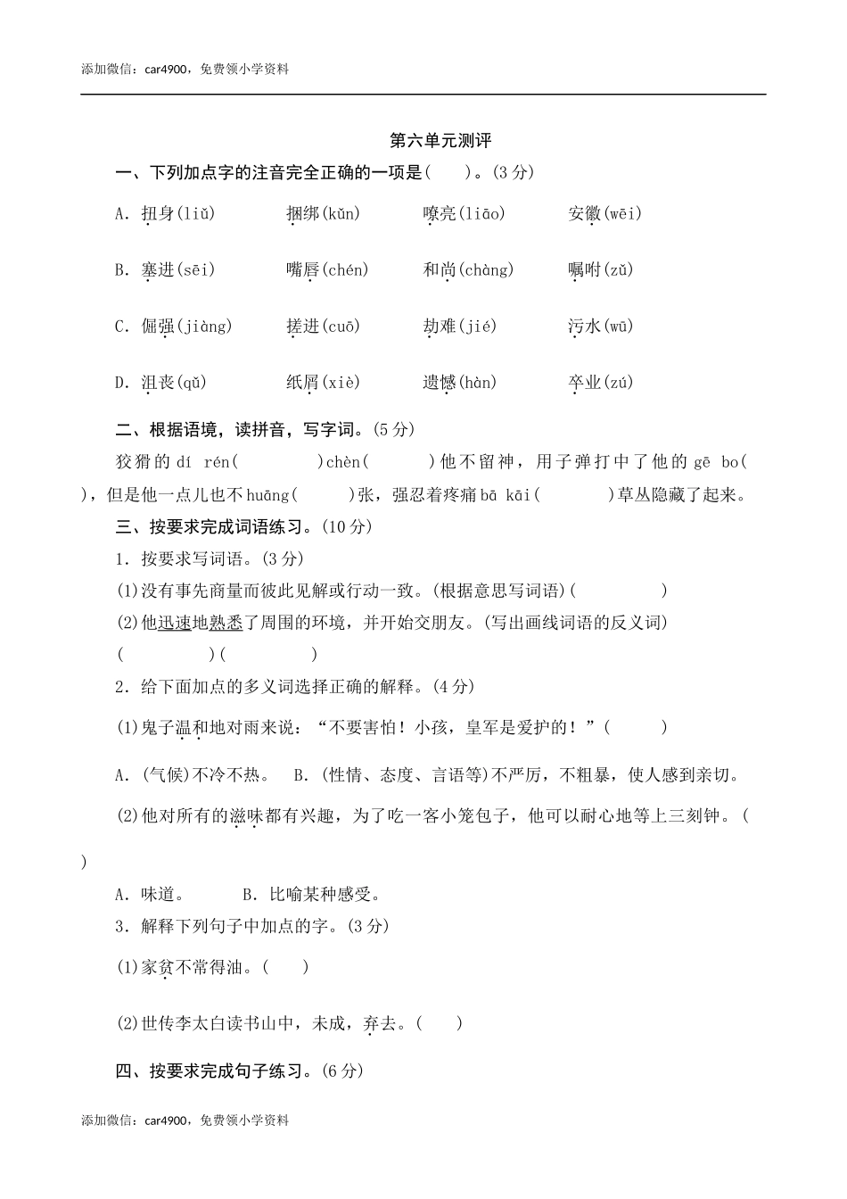 第六单元测评.docx_第1页