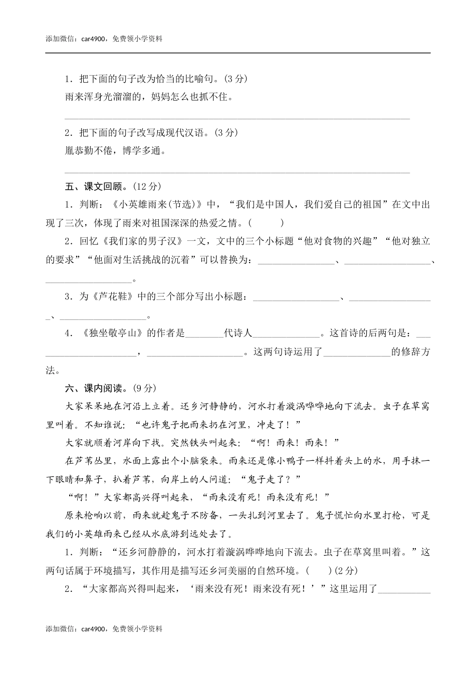 第六单元测评.docx_第2页