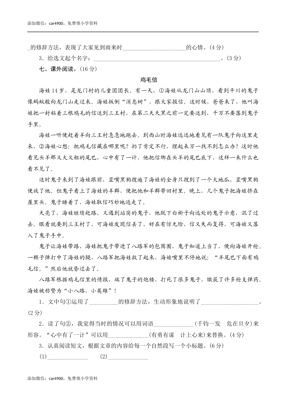 第六单元测评.docx_第3页