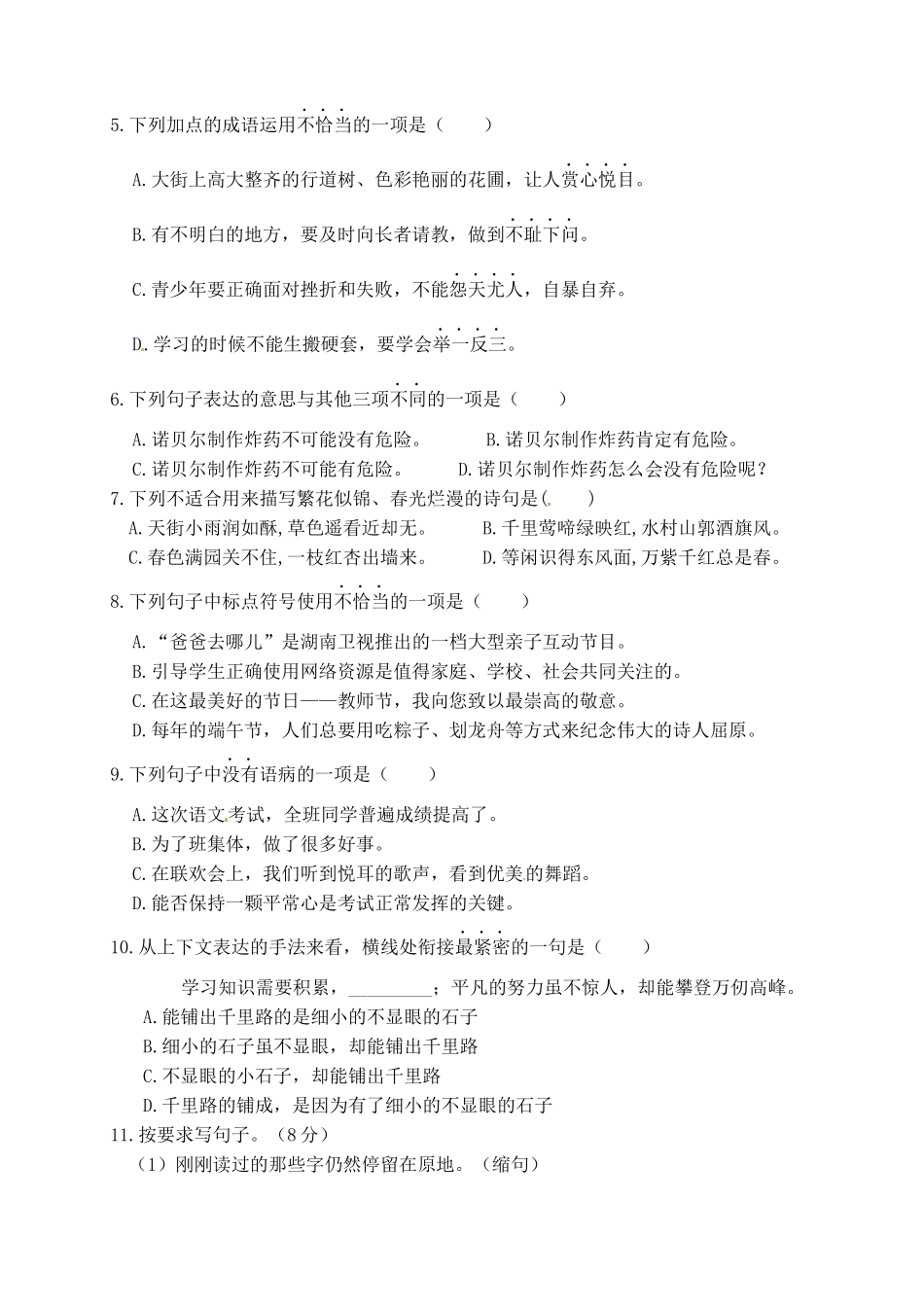 【真题卷】2021年六年级语文下册名校期末真题试卷（3）.docx_第2页