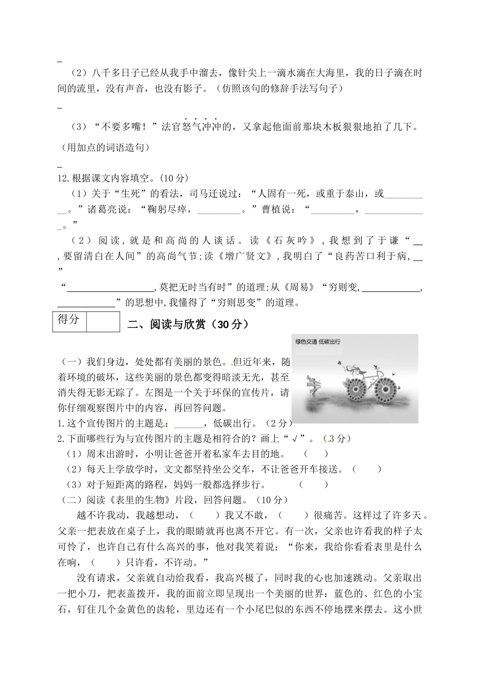 【真题卷】2021年六年级语文下册名校期末真题试卷（3）.docx_第3页
