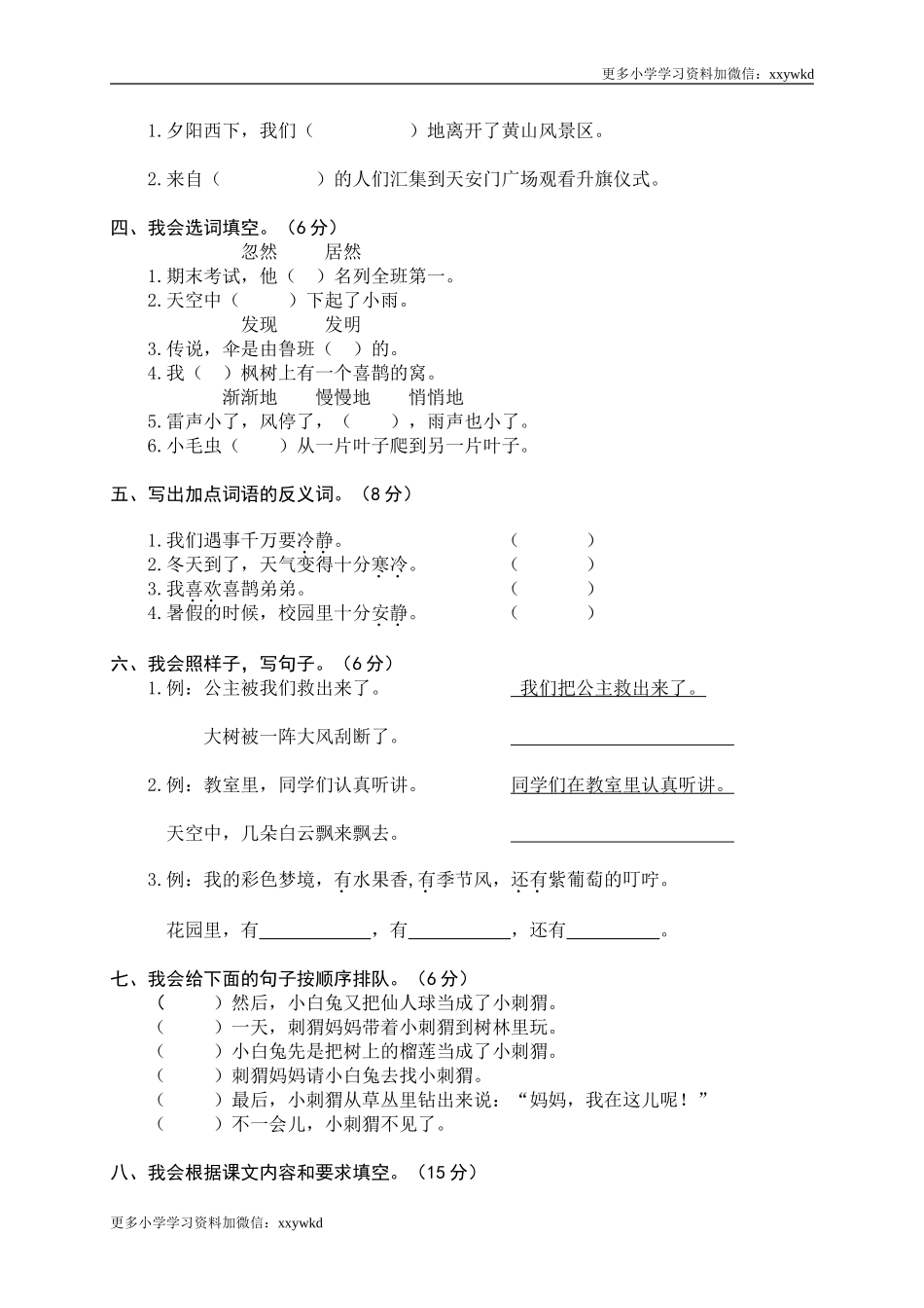 09 二年级下册期末模拟卷.doc_第2页