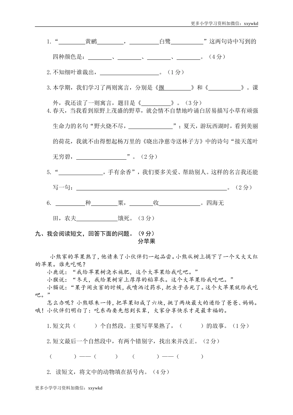 09 二年级下册期末模拟卷.doc_第3页