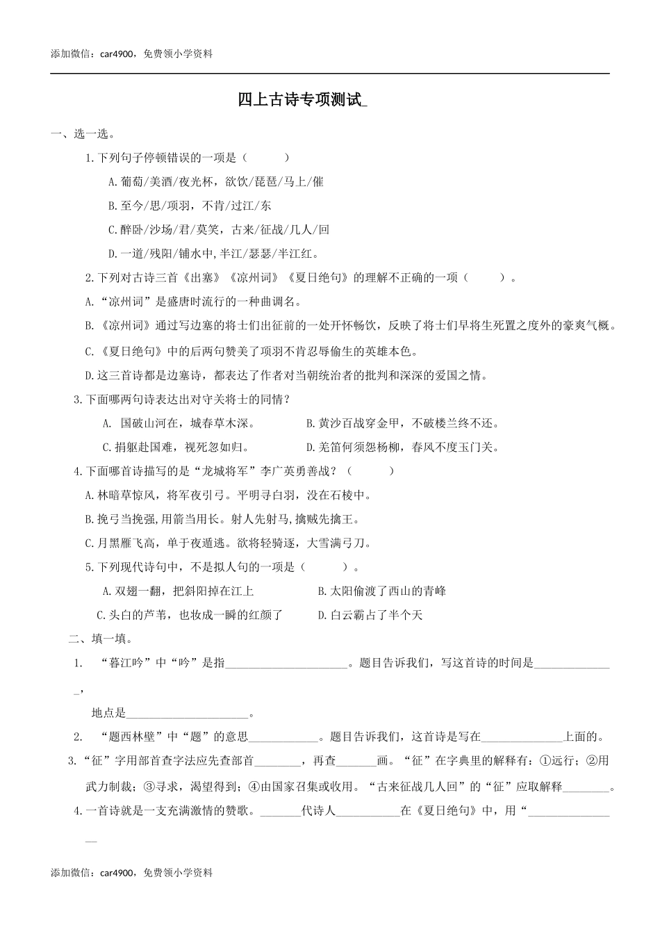 6古诗专项练习题.docx_第1页