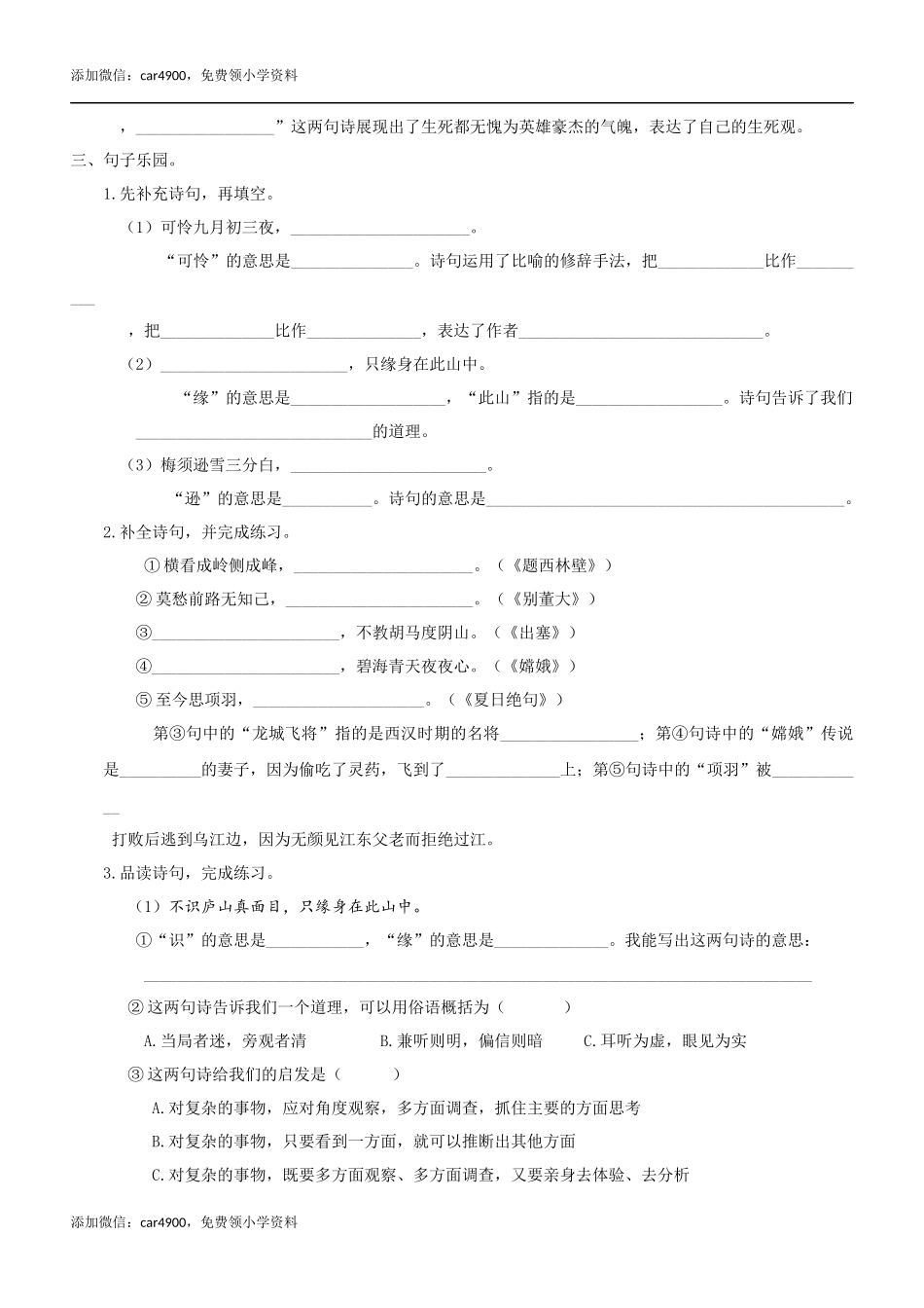 6古诗专项练习题.docx_第2页