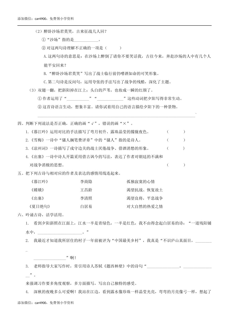 6古诗专项练习题.docx_第3页