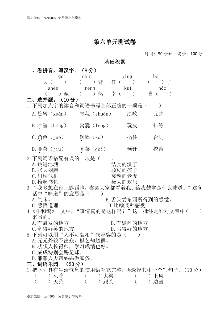 第六单元测试卷.doc_第1页