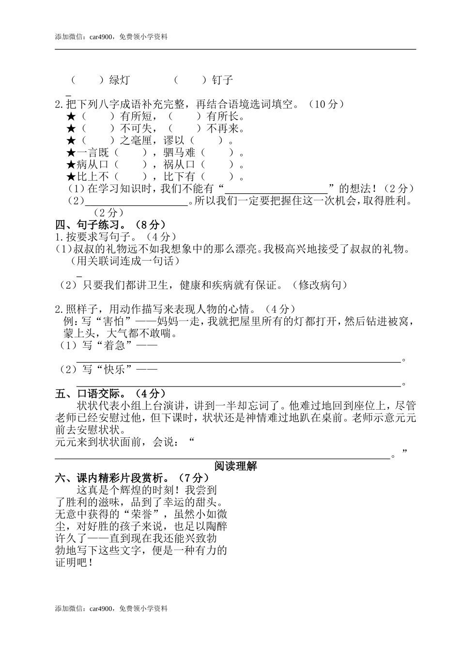第六单元测试卷.doc_第2页