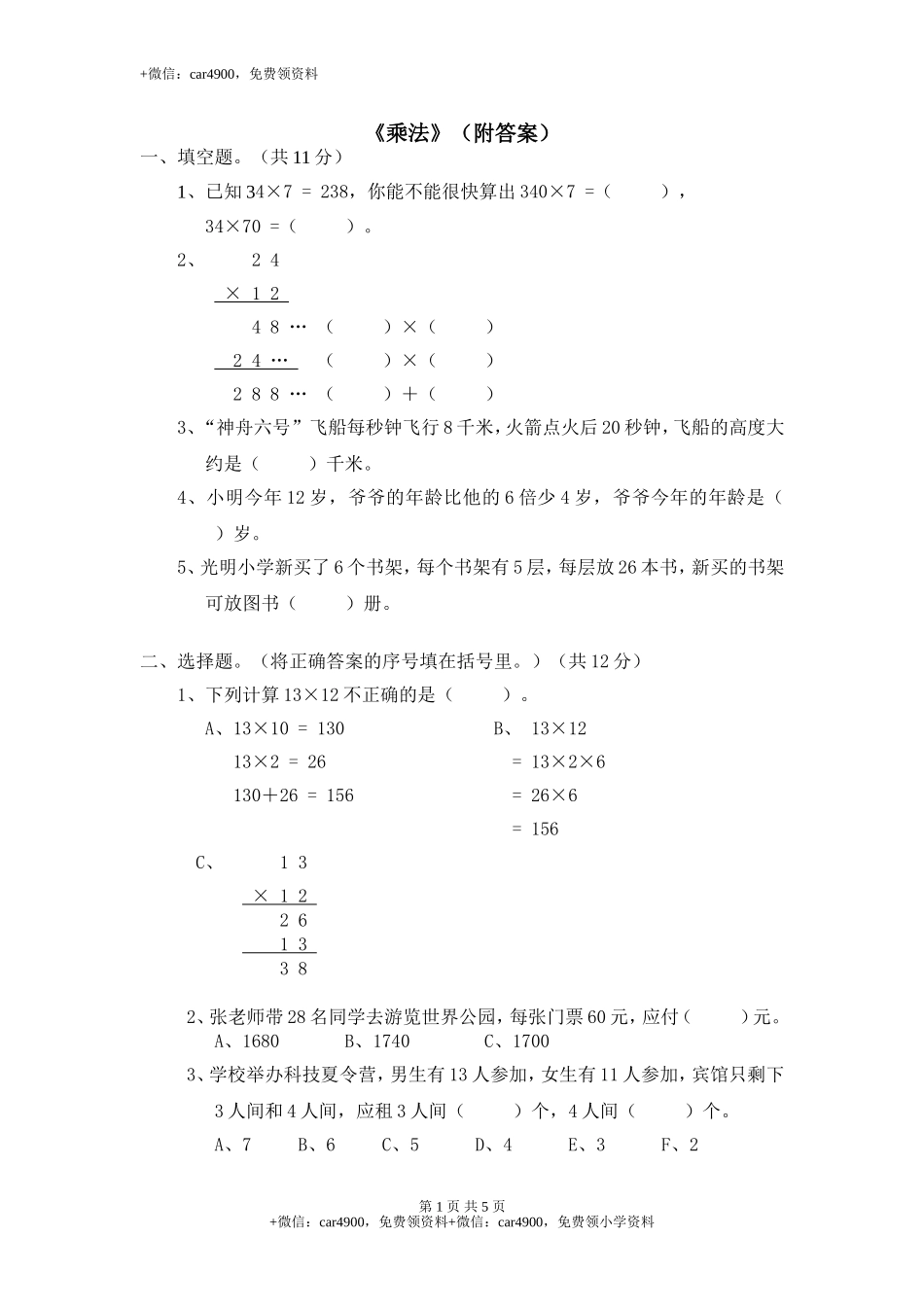 14 乘法（附答案）5页.doc_第1页