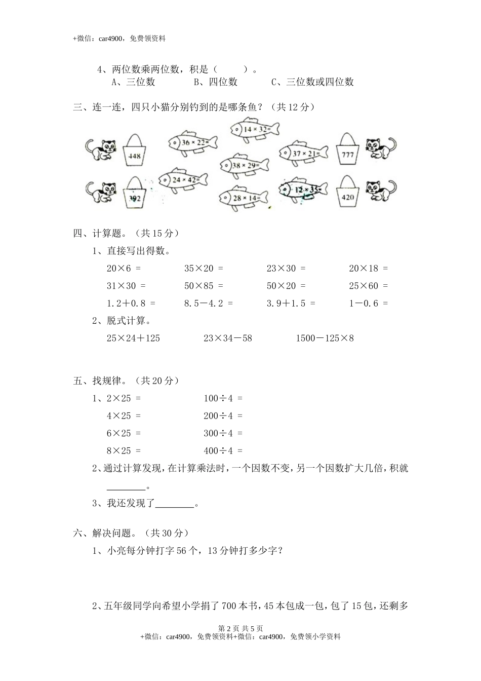 14 乘法（附答案）5页.doc_第2页