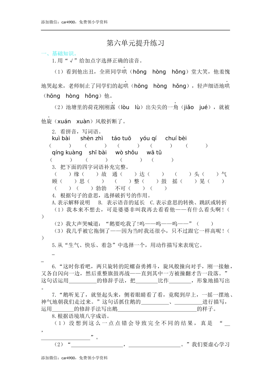 第六单元提升练习.docx_第1页