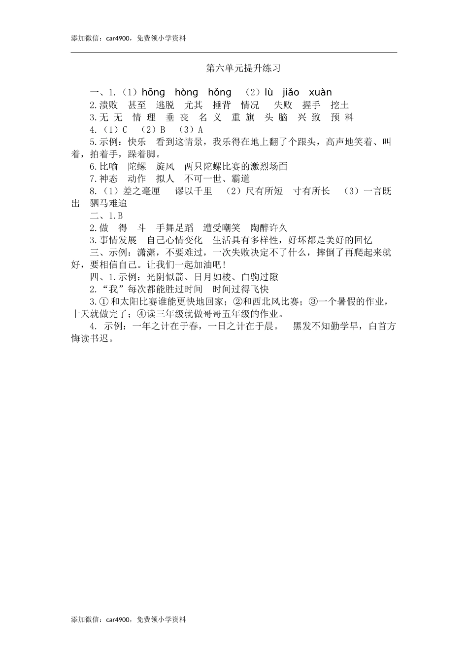 第六单元提升练习.docx_第3页