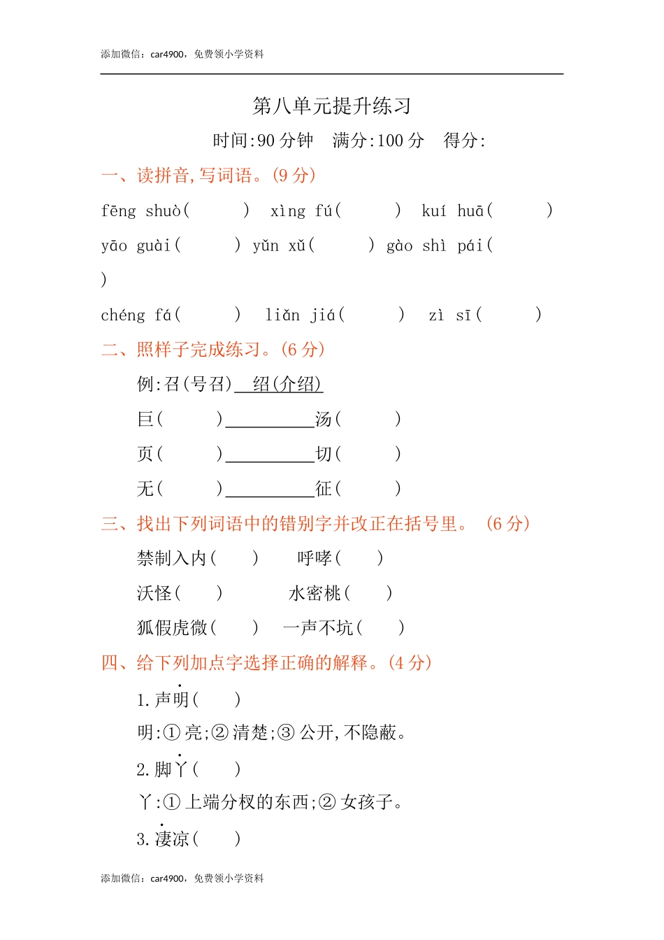第八单元提升练习 (2).docx_第1页
