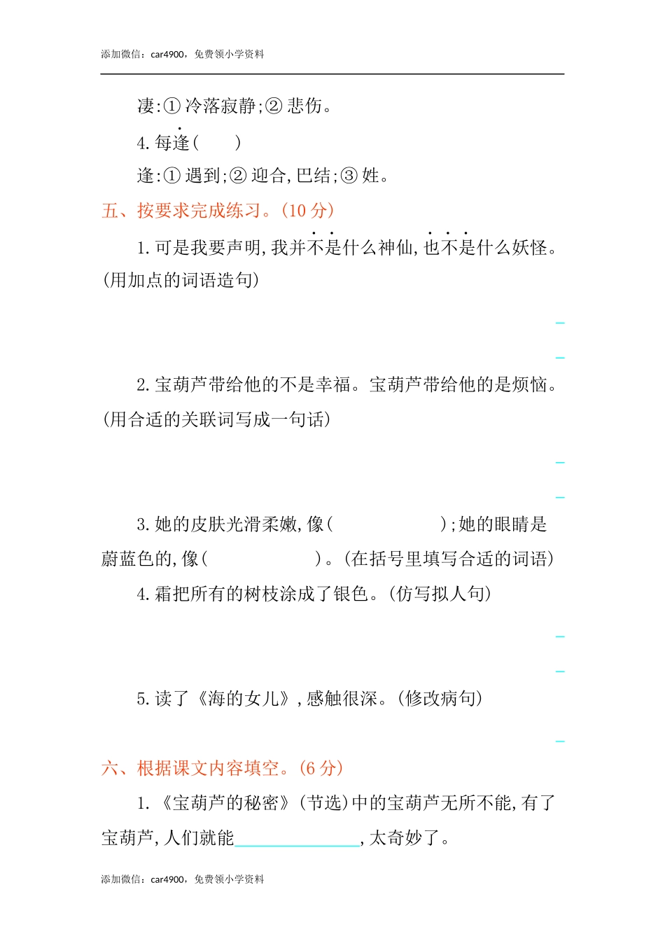 第八单元提升练习 (2).docx_第2页