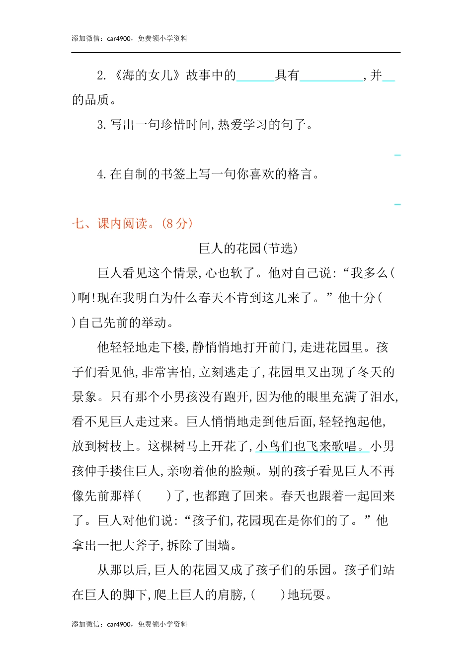 第八单元提升练习 (2).docx_第3页
