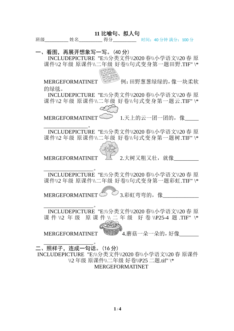 11 比喻句、拟人句.doc_第1页
