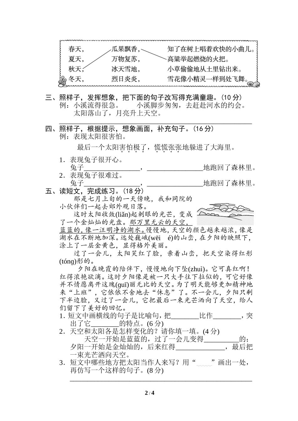 11 比喻句、拟人句.doc_第2页