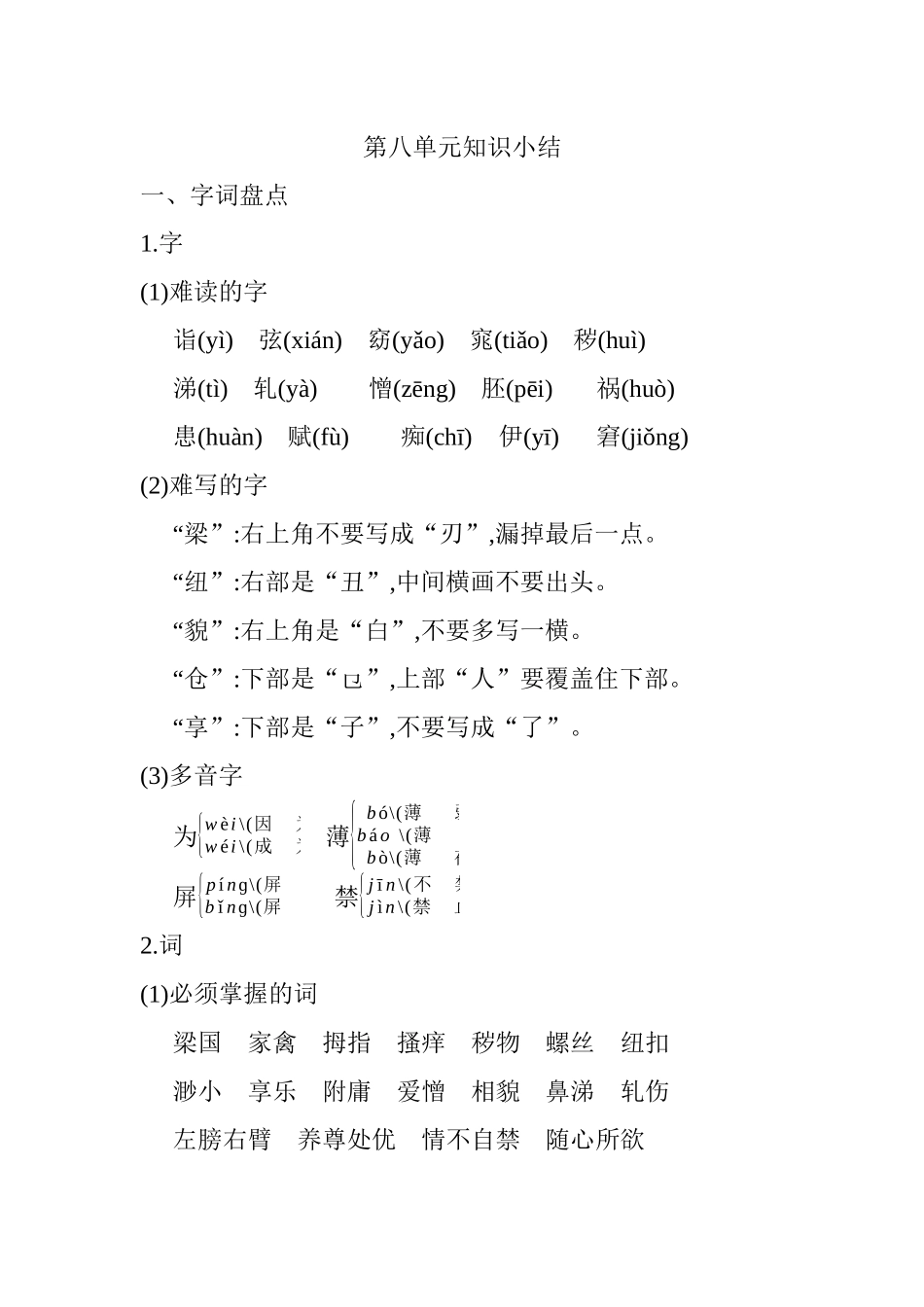 第八单元知识小结 (3).docx_第1页
