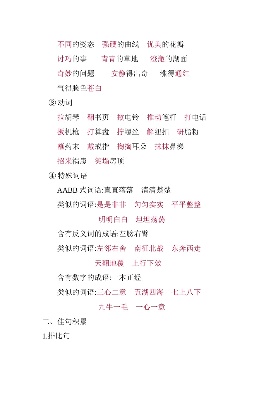 第八单元知识小结 (3).docx_第3页