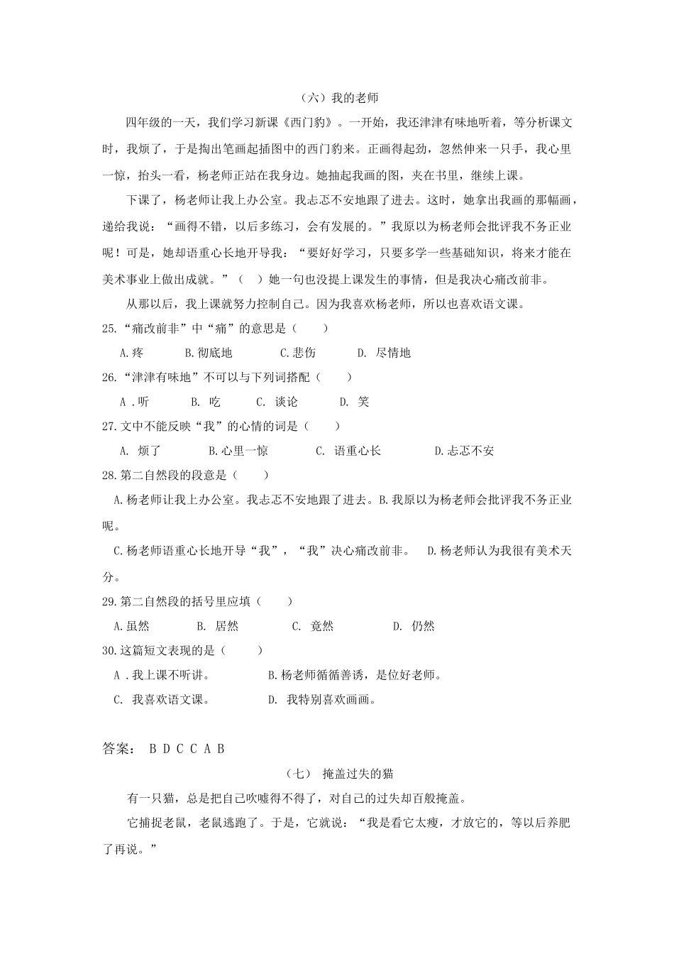 2三年级语文试题-阅读理解选择题专项训练2全国通用（含答案）.docx_第1页